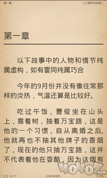 2345阅读王免费版