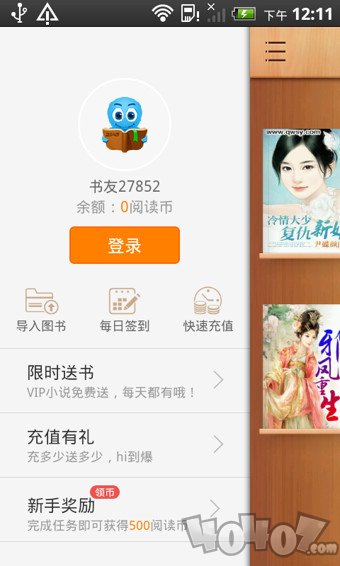 2345阅读王免费版