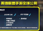 英雄联盟手游10月27日上线是真的吗 lol手游国服上线时间介绍