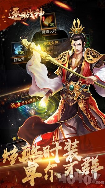 新开逐日战神传奇