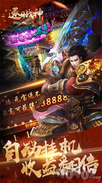 新开逐日战神传奇