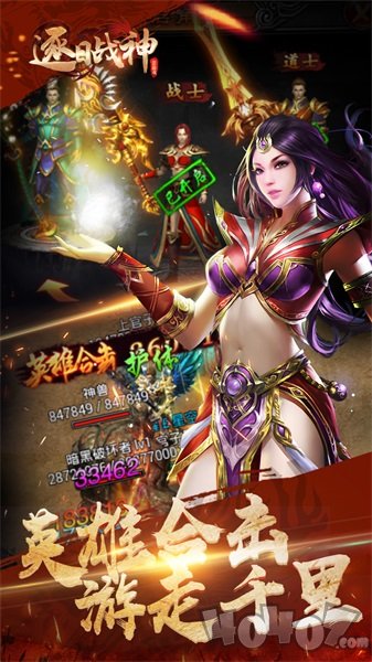 新开逐日战神传奇