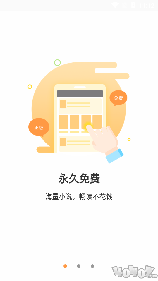 海草免费小说安卓版