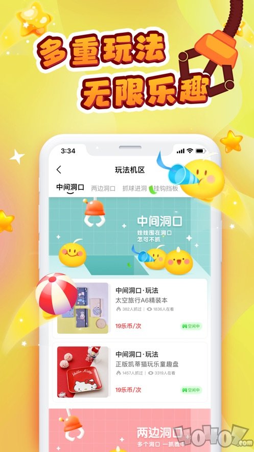 叮叮抓娃娃畅玩版