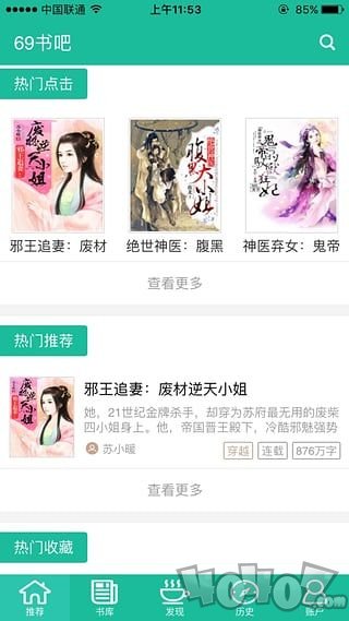 69书吧软件