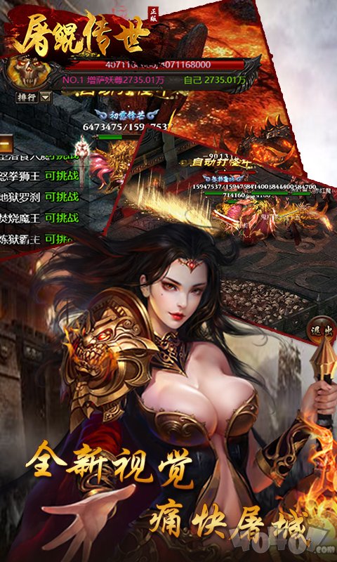 新开屠鲲传世单机版传奇
