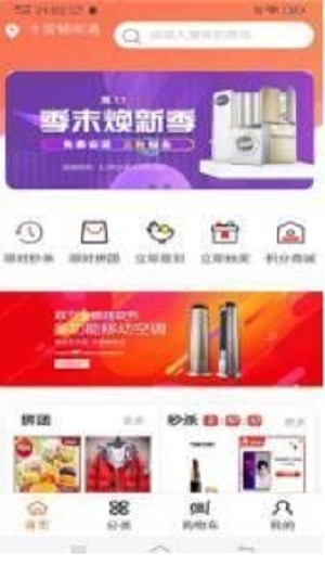 千家购截图