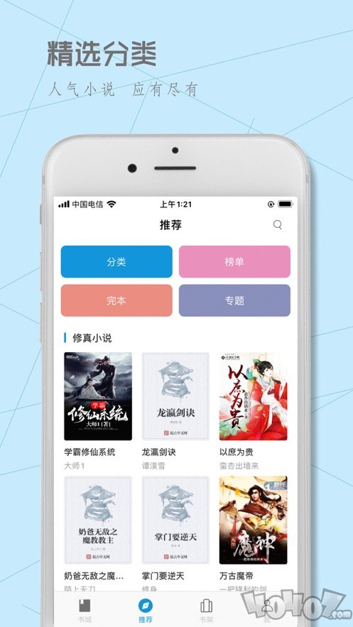Fun小说app