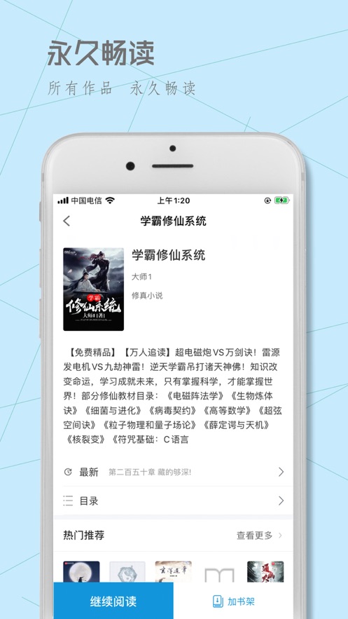 Fun小说app截图