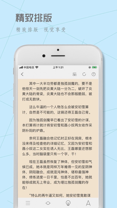 Fun小说app截图