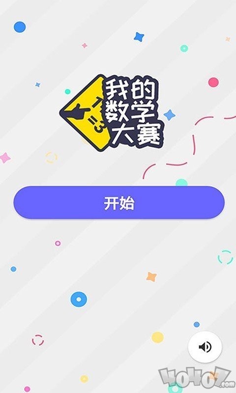我的数学大赛