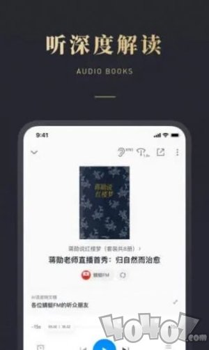 微信听书