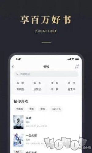 微信听书