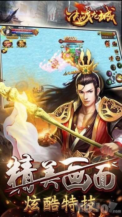 新开武圣传奇之决战龙城