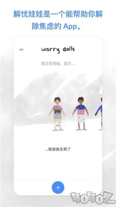 烦恼娃娃