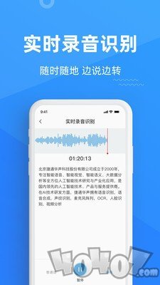 灵云听语录音转文字