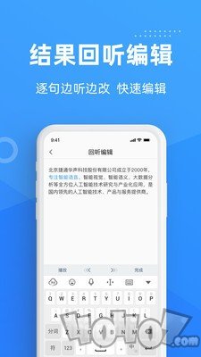 灵云听语录音转文字