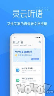 灵云听语录音转文字
