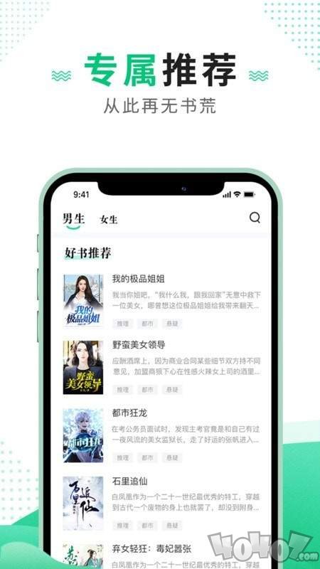 追疯免费小说app