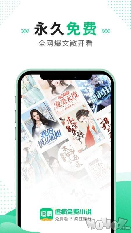 追疯免费小说app
