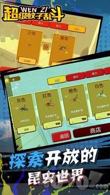 超级蚊子乱斗