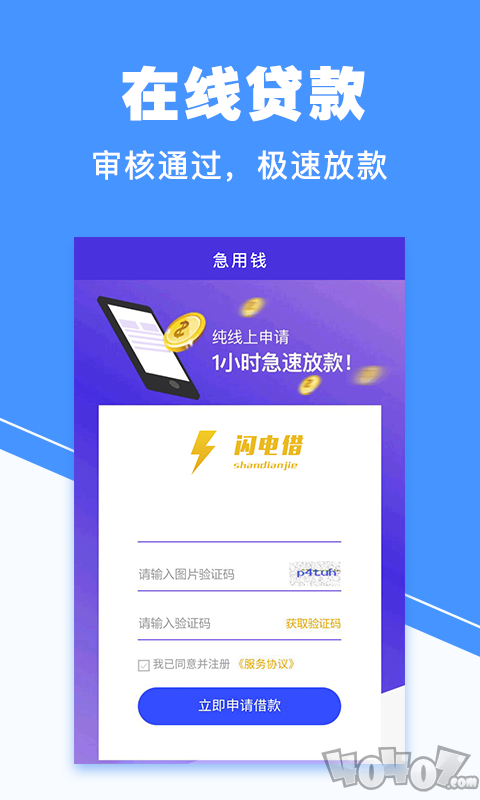 借贷款