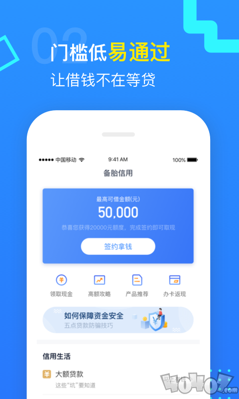 备胎信用