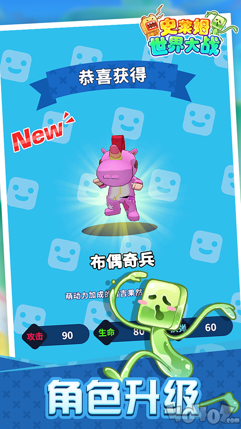 史莱姆世界大战