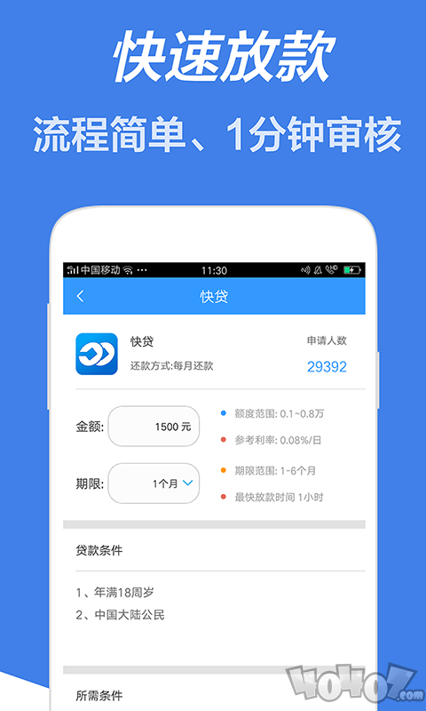 米米贷