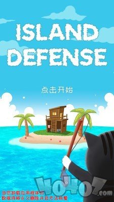 守卫岛