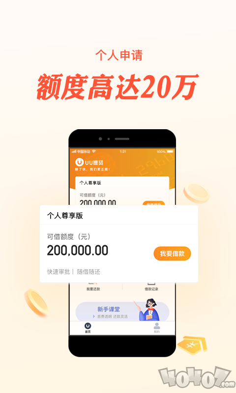 UU速贷
