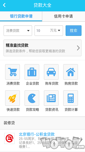 应急借款