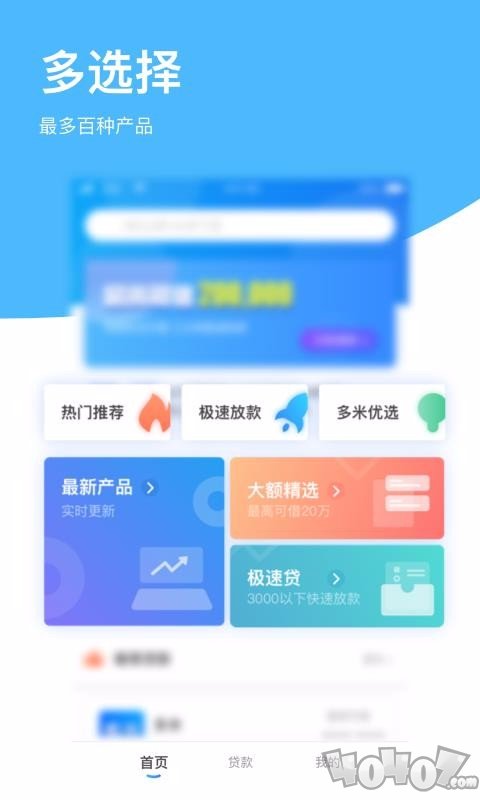 多米贷款