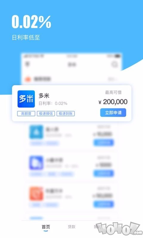 多米贷款