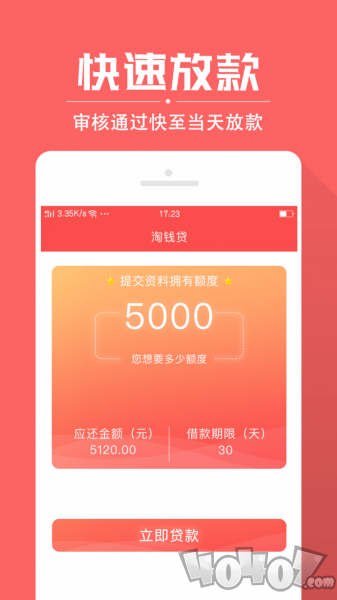 淘钱贷