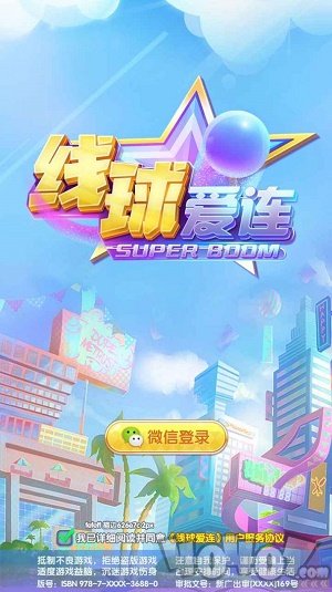 线球爱连