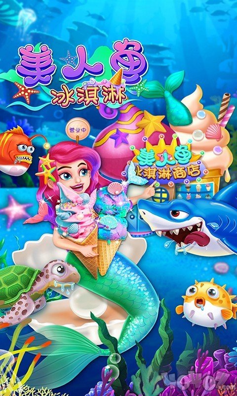 美人鱼冰淇淋