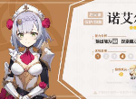 原神诺艾尔可以主c吗 女仆诺艾尔主c玩法技巧