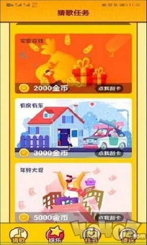 猜歌第一名