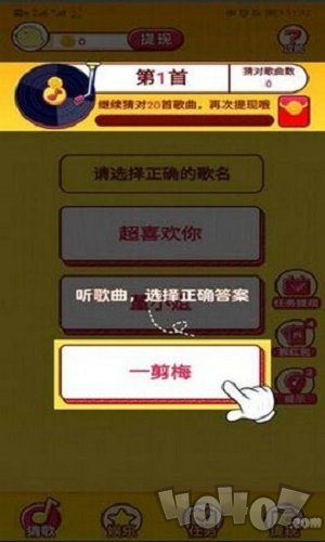 猜歌第一名