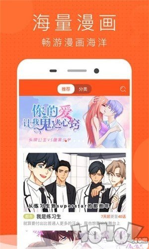 空空漫画app