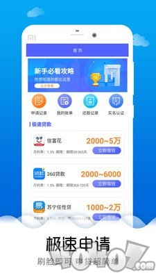 速借小额贷款