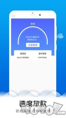 速借小额贷款