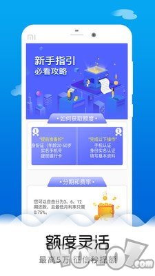 速借小额贷款