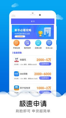 速借小额贷款截图