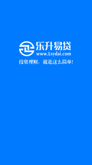 乐升易贷截图