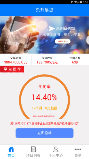 乐升易贷截图
