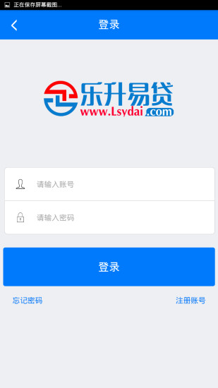 乐升易贷截图