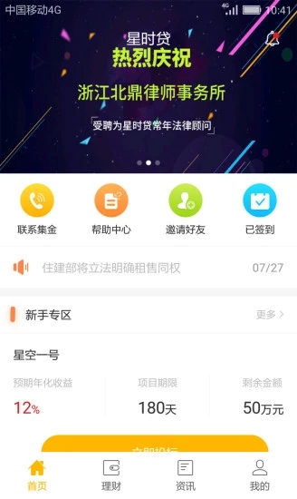 星时贷理财截图