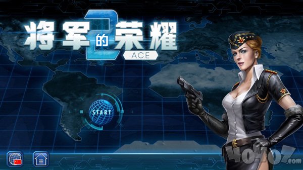 将军的荣耀2ACE